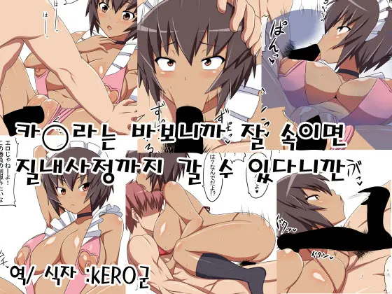 Kagura Wa Baka Dakara Damase Ba Nakadashi Made Ikeru Tte